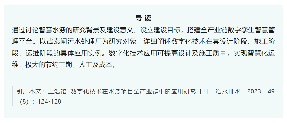 给水排水 数字化技术在水务项目全产业链中的应用--图片01.png
